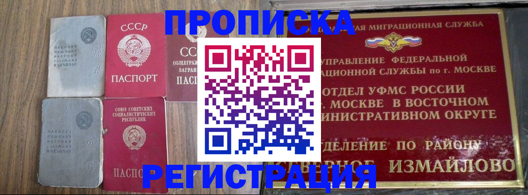 временная регистрация законно в Камешково